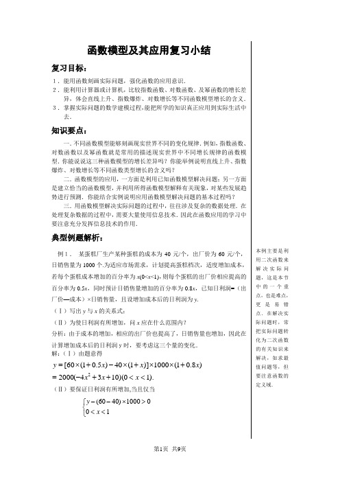 高中数学必修一  函数模型及其应用复习小结