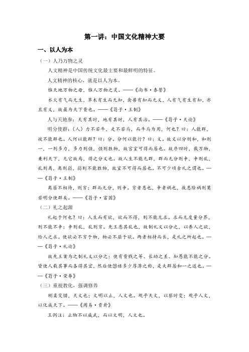 ：中国文化精神大要