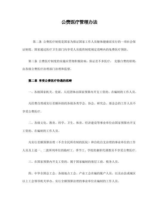 公费医疗管理办法