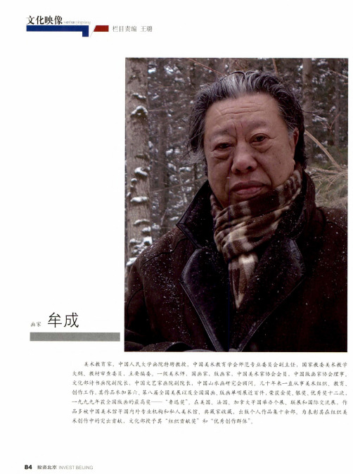 牟成 白山黑水见新章