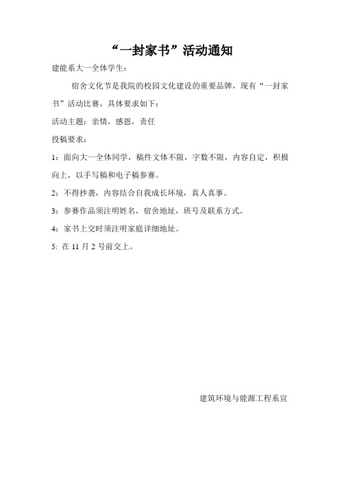 一封家书