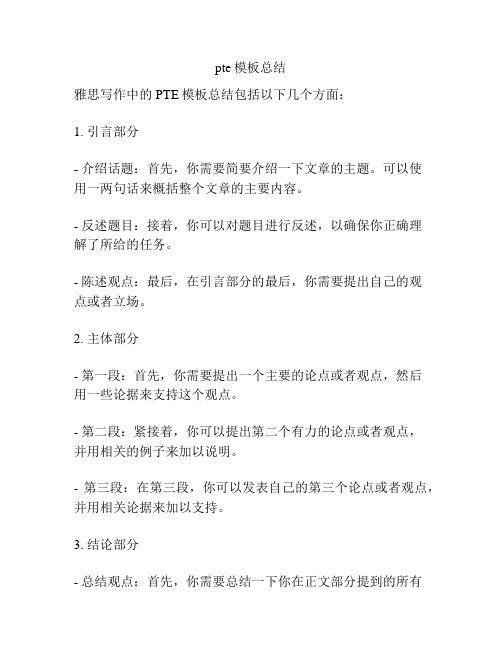 pte模板总结
