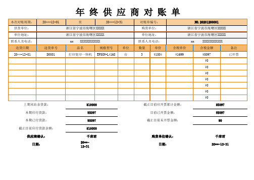 年终供应商对账单excel模板