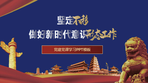 蓝色红色政党PPT模板