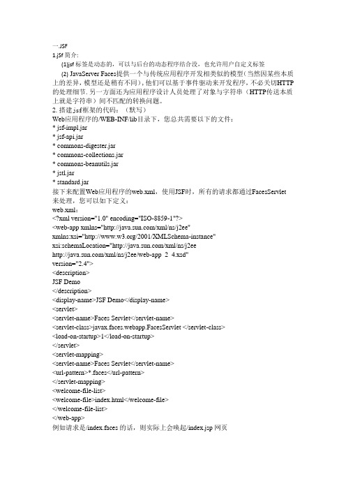 IT新技术复习 资料
