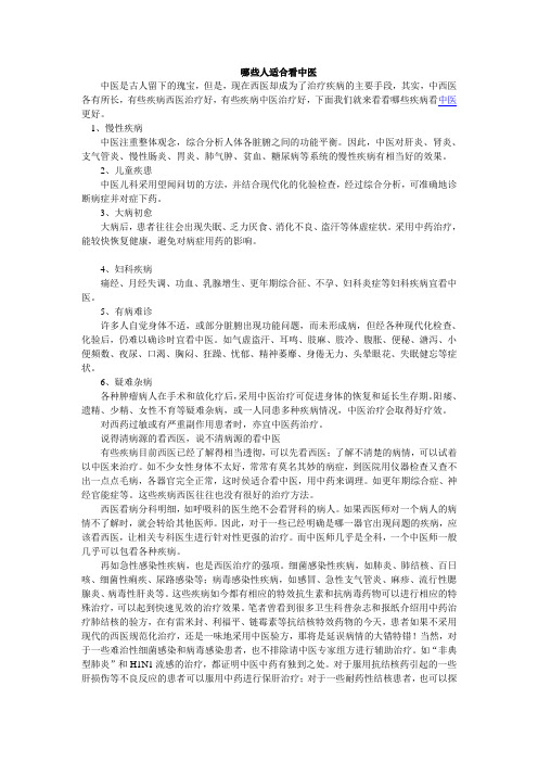 哪些人适合看中医