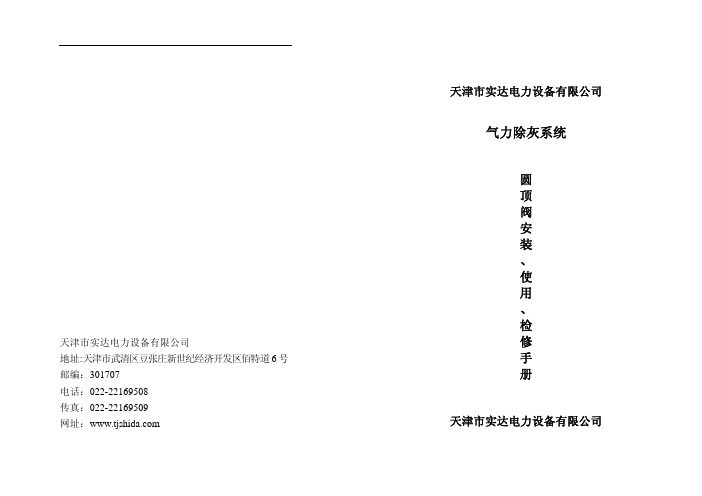 圆顶阀使用说明书