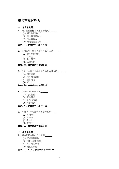 电子商务课后作业07