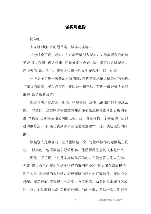 诚实与虚伪_高中生