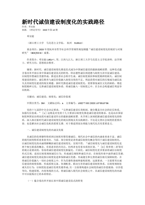 新时代诚信建设制度化的实践路径