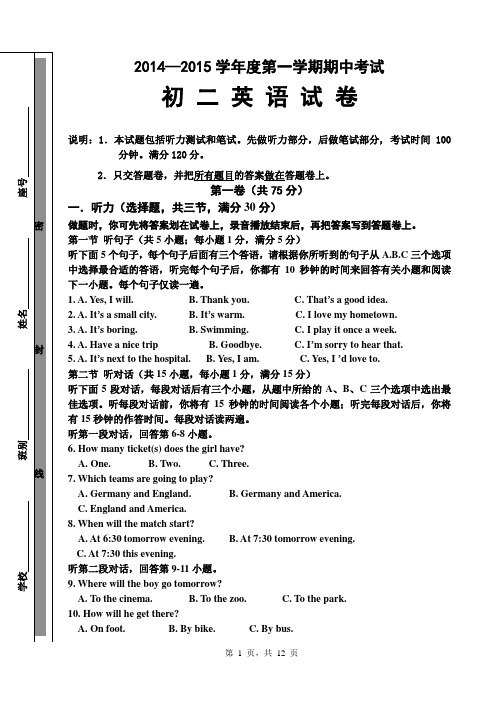 2014-2015初二英语第一学期段考试卷+答题卷