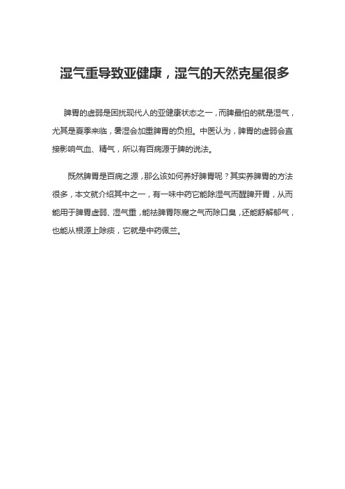 湿气重导致亚健康,湿气的天然克星很多.怎样调理湿气？
