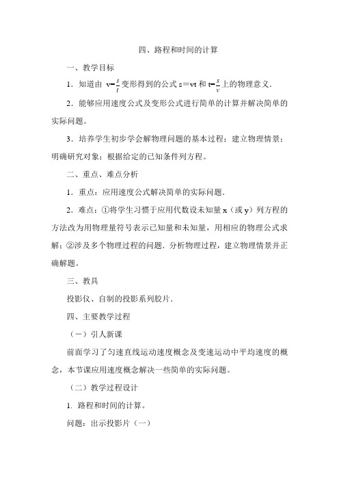 高一物理位置和位移教案3