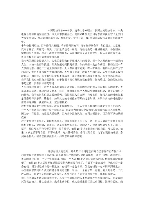 经济学家李季谈安利