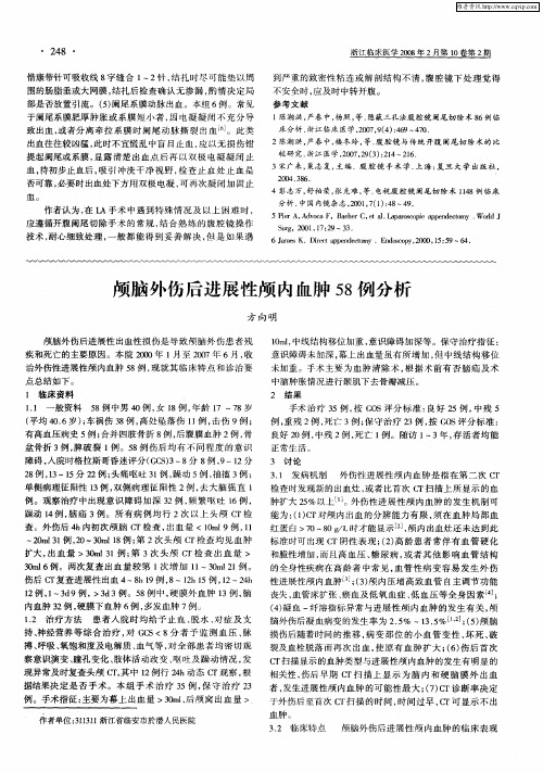 颅脑外伤后进展性颅内血肿58例分析