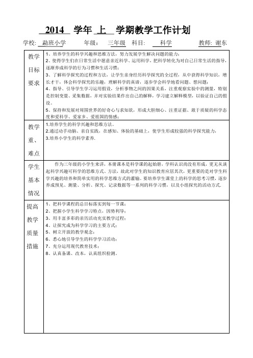 学期教学工作计划
