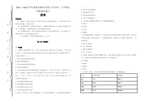 【100所名校】2017-2018学年湖南省衡阳市第八中学高一下学期五科联赛竞赛八历史试题(解析版)