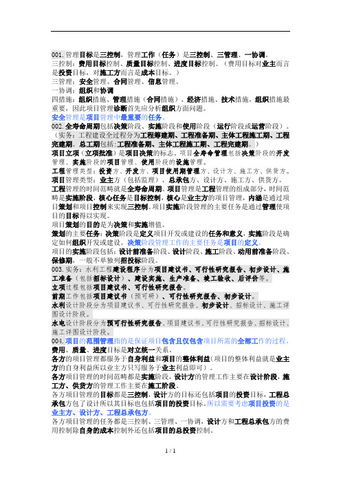 项目管理-顾永才-一级建造师-2014版