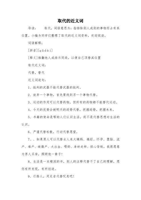 取代的近义词