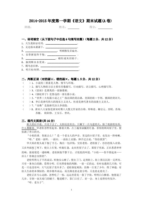中职一年级《语文》期末试卷(A卷)