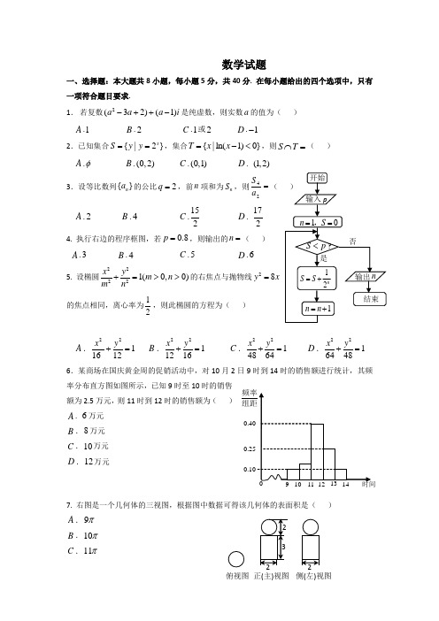 广东职高数学对口升学一轮基础复习试题八(含答案)