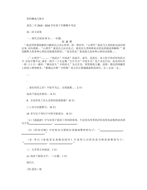 江西省南昌二中2015-2016学年高二下学期期中考试语文试卷