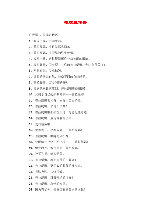 眼膜宣传语