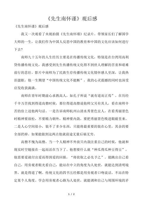 《先生南怀谨》观后感 