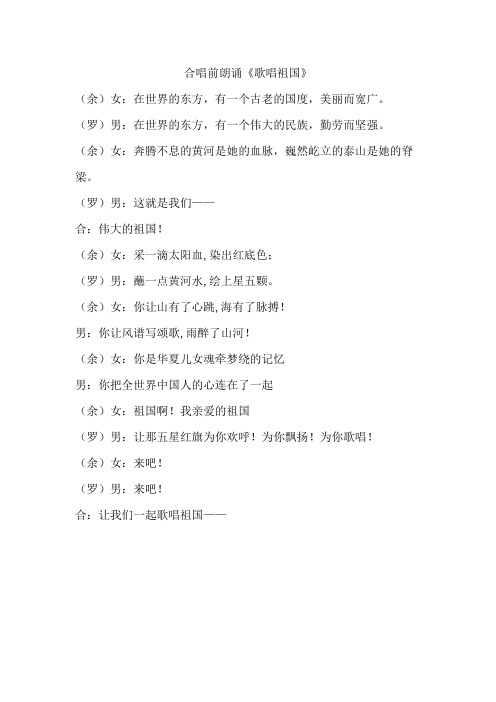 合唱前朗诵