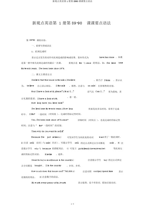 新概念英语第1册第8990课课重点语法