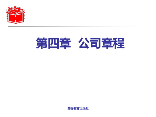 公司法课件