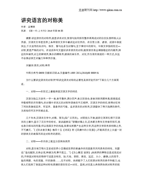 讲究语言的对称美