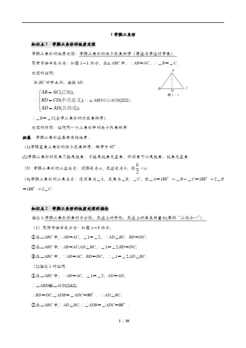 北师大版八年级下册数学第一章《证明(二)》知识点及习题