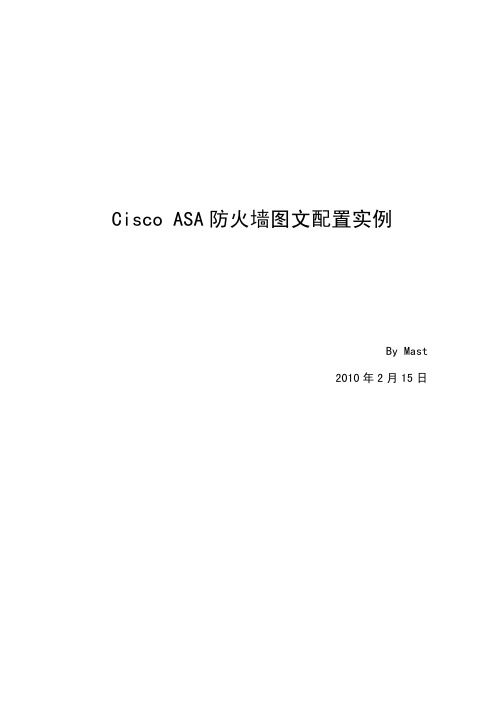 Cisco_ASA防火墙ASDM图文配置实例