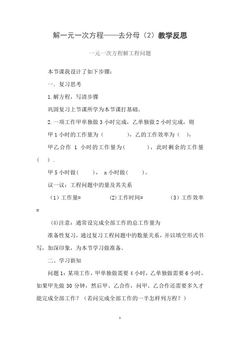解一元一次方程教学反思