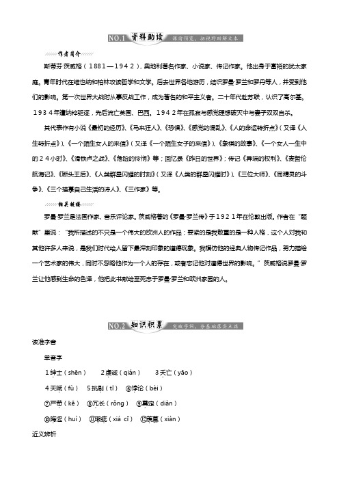 苏教版学高中语文选修传记选读第三专题罗曼罗兰讲义
