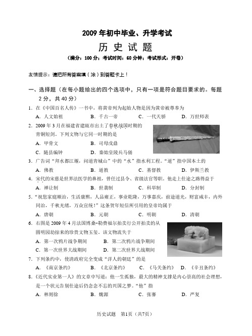 2009年初中毕业生历史、升学考试