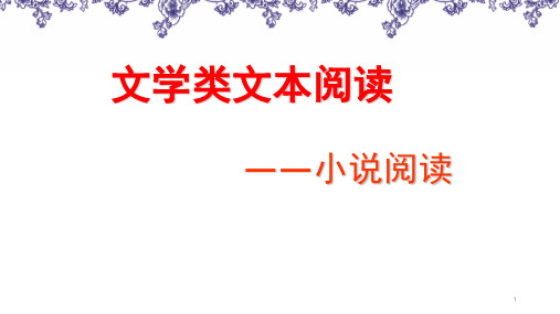 小说情节构思sdPPT课件