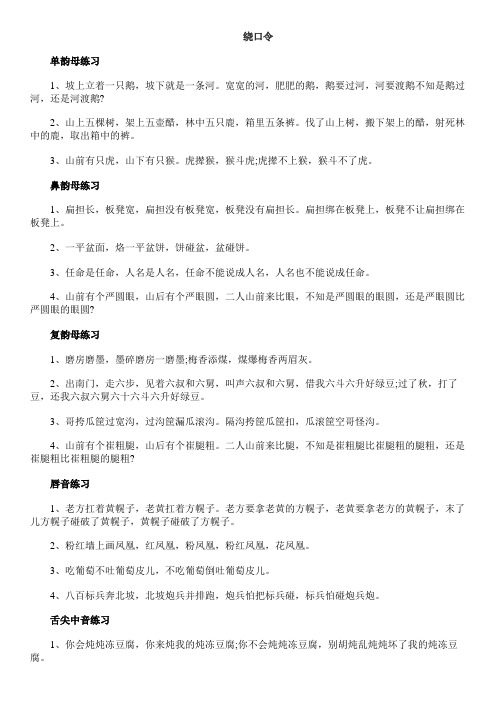 基础绕口令