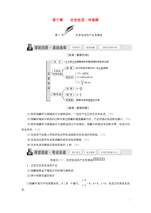 江苏专版2019高考物理一轮复习第十章交变电流传感器学案20180523352