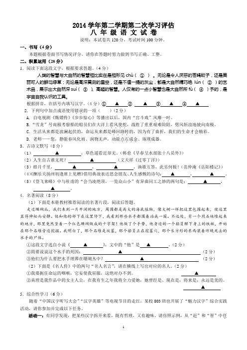 八下语文第二次月考试卷(包括答卷参考答案)