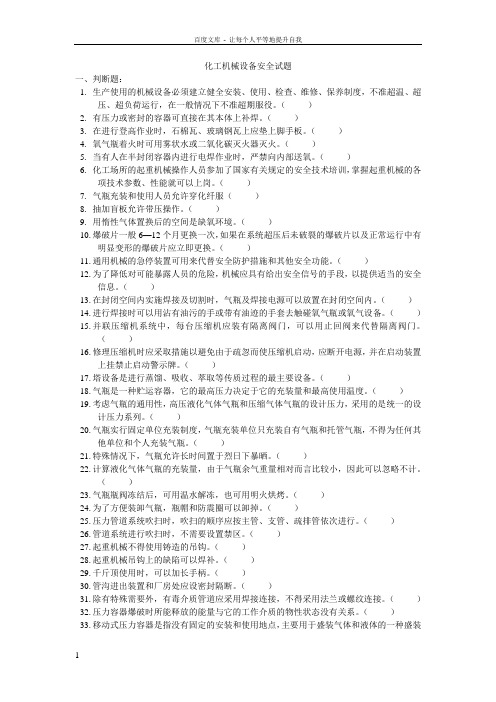 化工机械设备试题