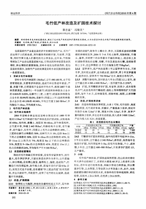 毛竹低产林改造及扩园技术探讨