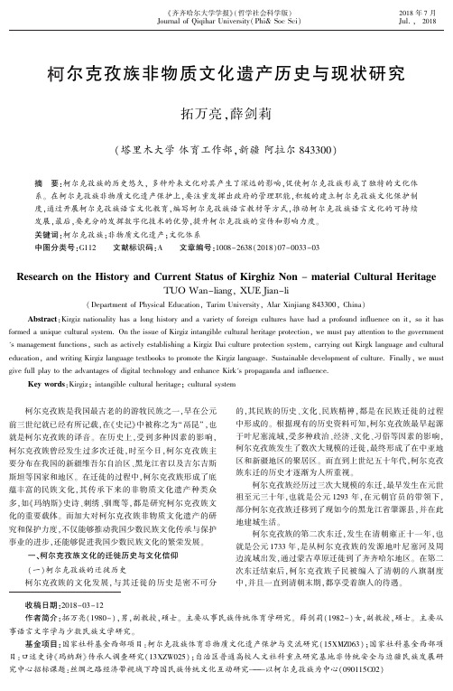 柯尔克孜族非物质文化遗产历史与现状研究