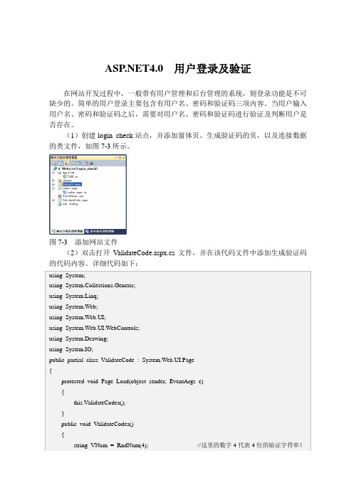 .NET4.0 用户登录及验证
