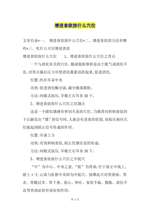 增进食欲按什么穴位