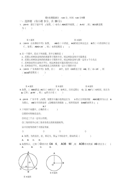 北师版九年级数学下册第二章圆综合练习题