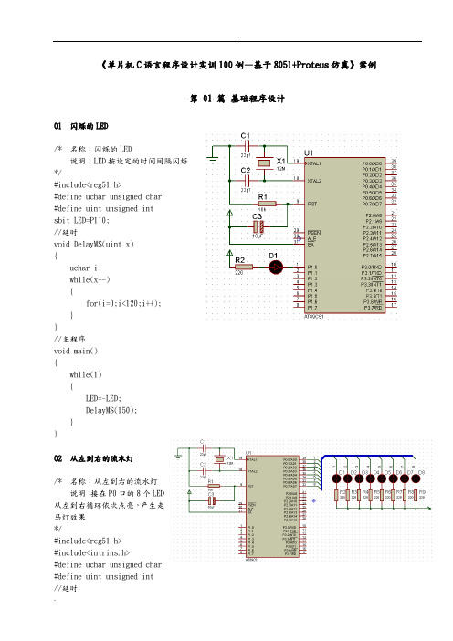 51单片机仿真100实例