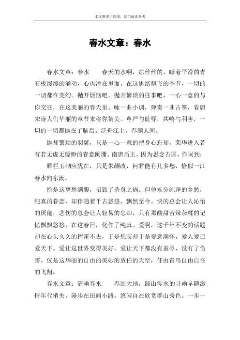 春水文章：春水