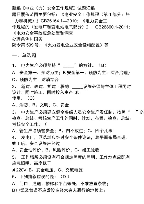 2013安规题库解析